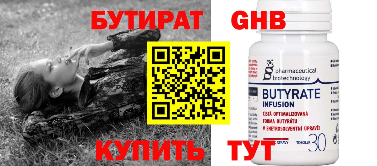 Кизляр  БУТИРАТ Butirat  Вход с VPN 