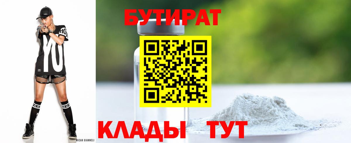 Бутират BDO 33% Кизляр