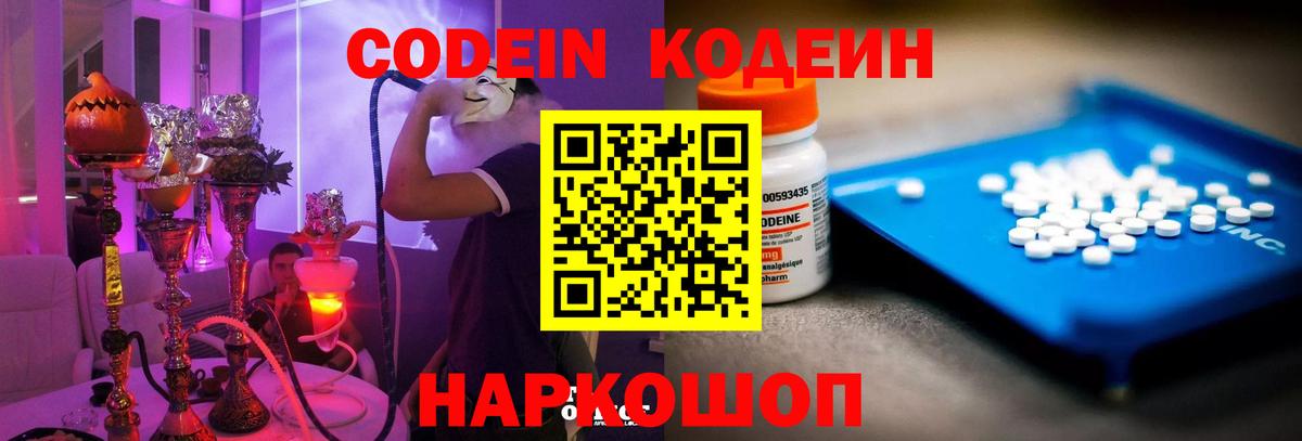Кодеиновый сироп Lean Purple Drank Кизляр