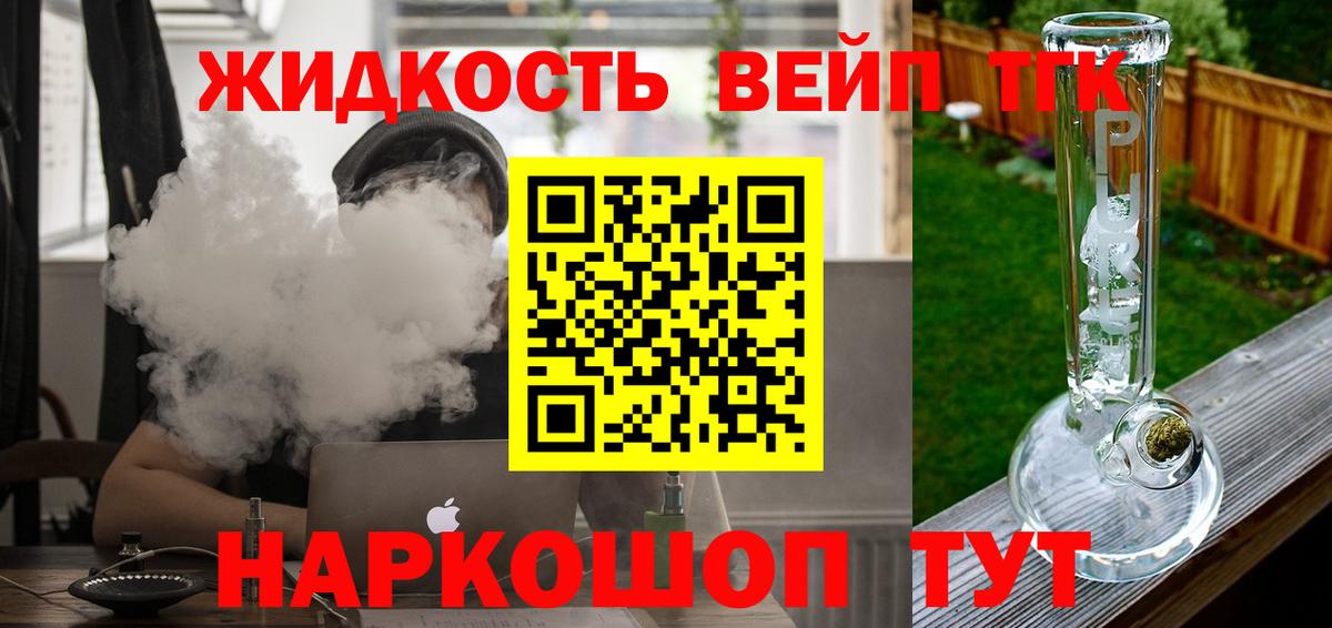 Кизляр  ТГК вейп с тгк  Вход с VPN 